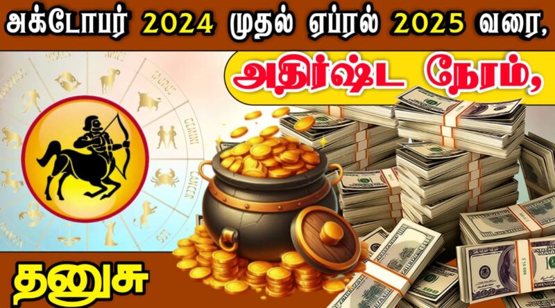 dhanusu rasi oongarajothidam dhanusu rasi|dhanusu rasi palan|dhanusu rasi 2024