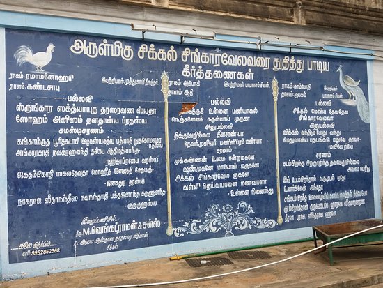 sikkal temple 1 சிக்கல் சிங்காரவேலன் கோவில்|நாகப்பட்டினம்1